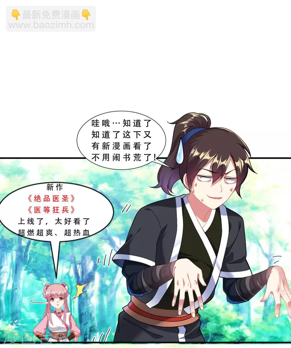 第49话 突破，觉尘境界34
