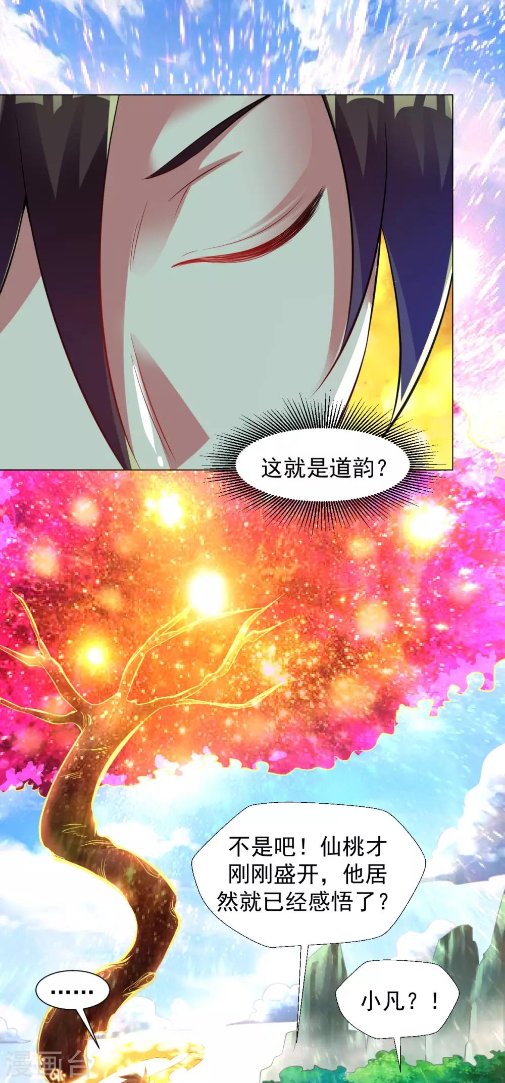 第78话 桃花盛开16