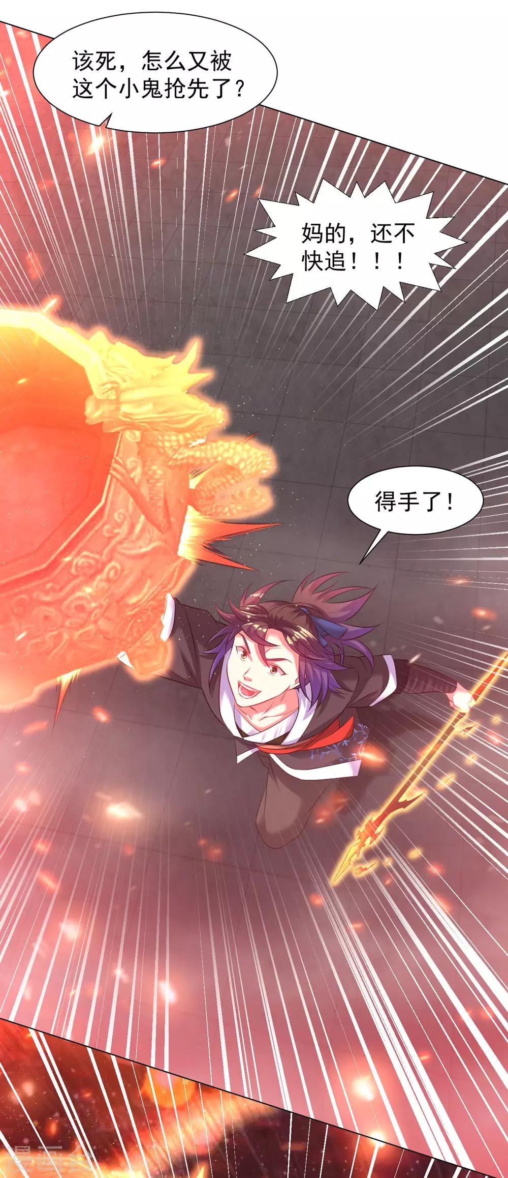 第87话 神秘宝炉15