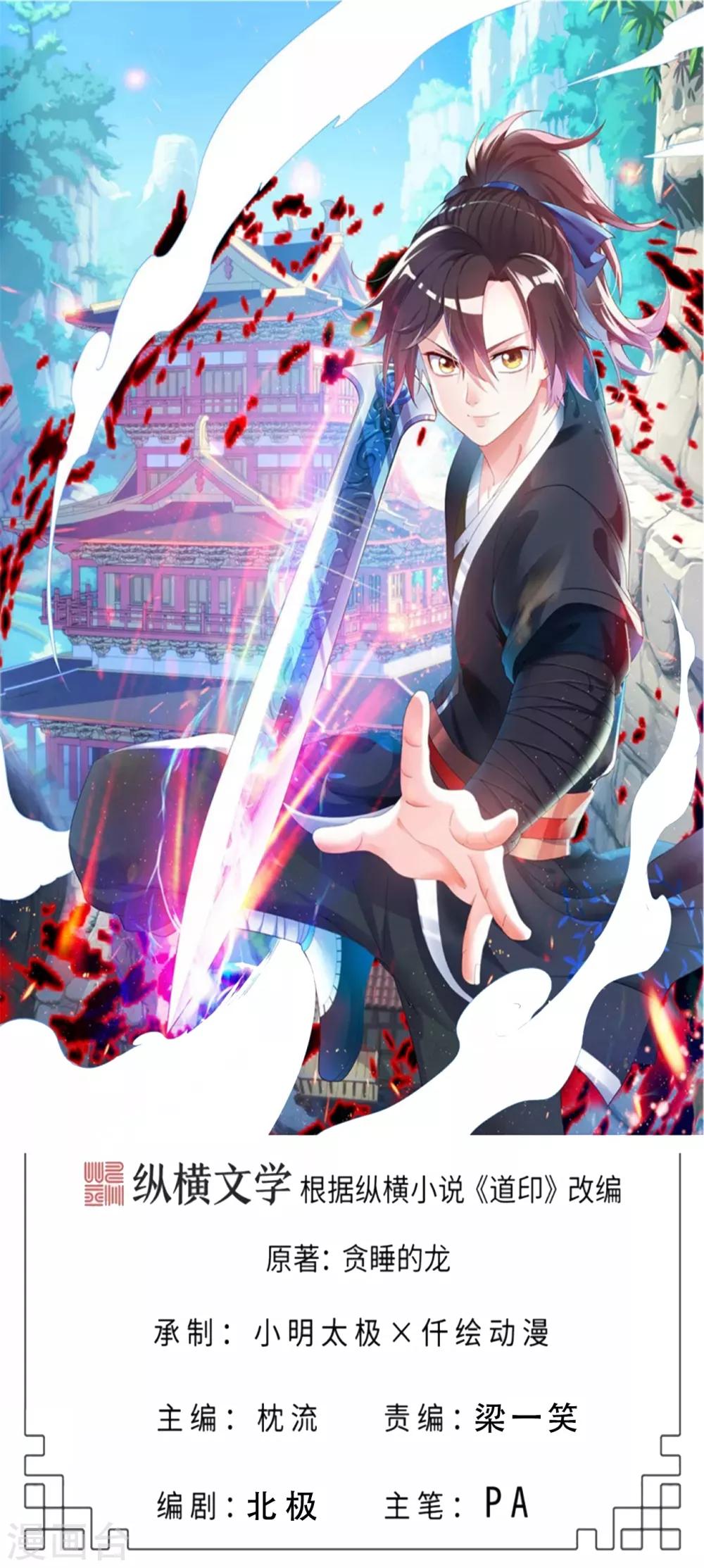 第91话 就凭你们？0