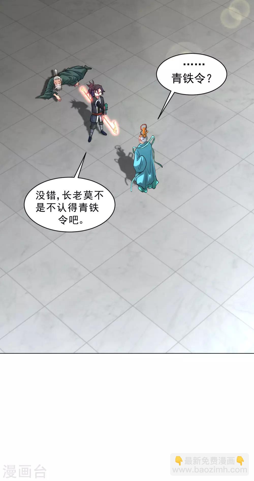 第101话 青铁令17