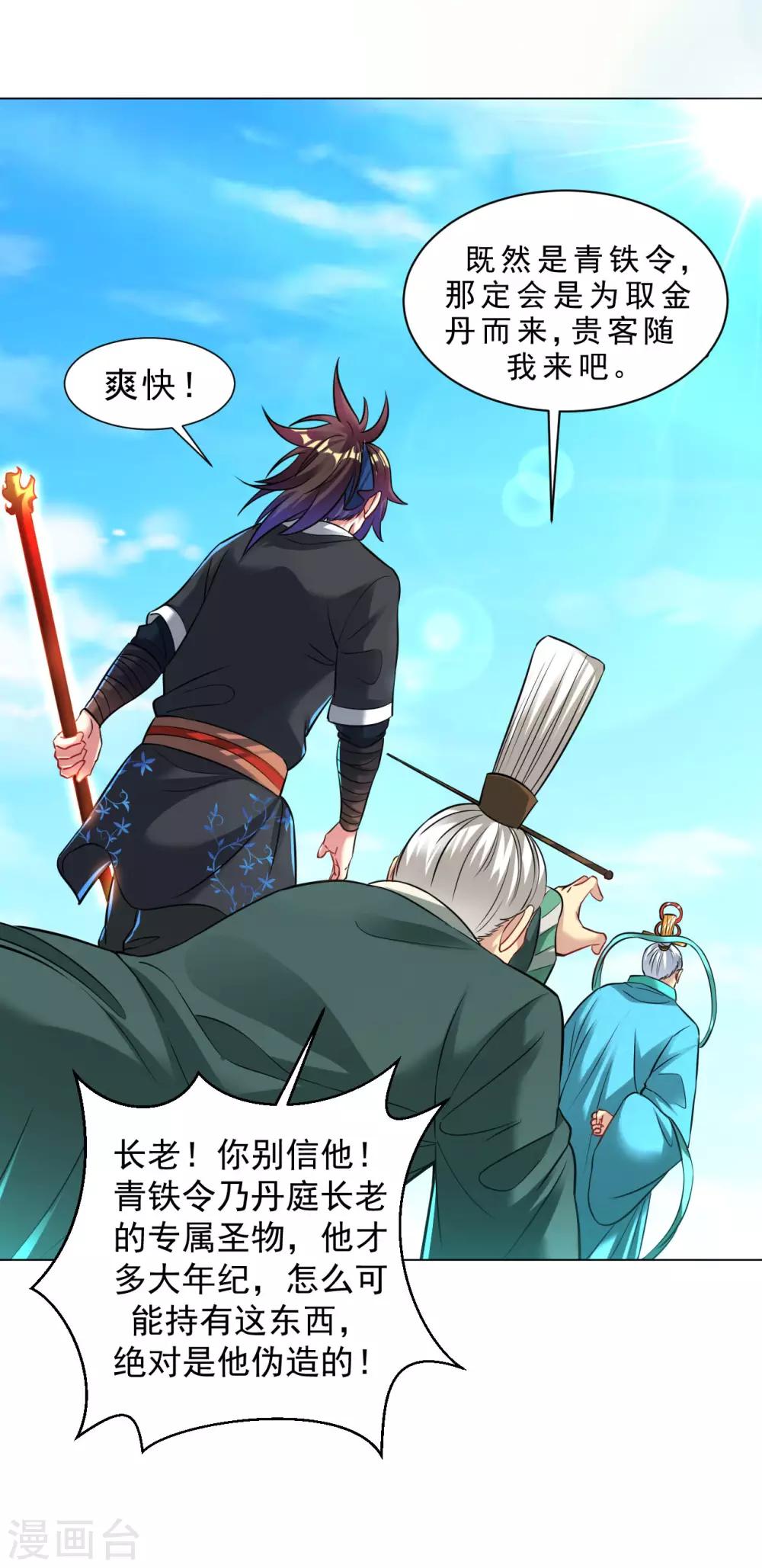 第101话 青铁令18