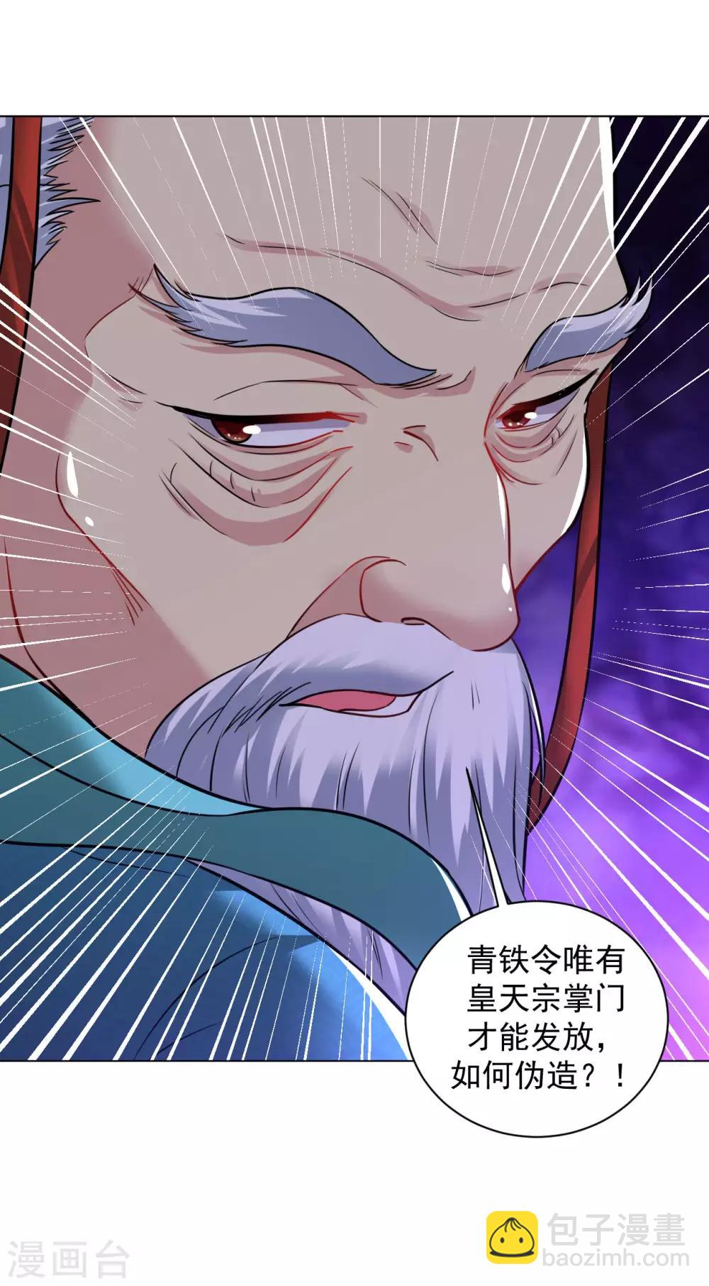 第101话 青铁令19