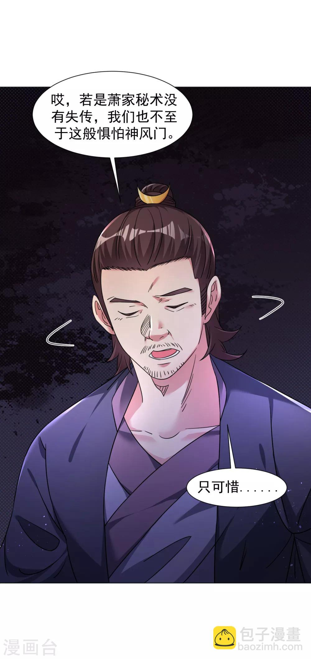 第127话 萧家禁地13