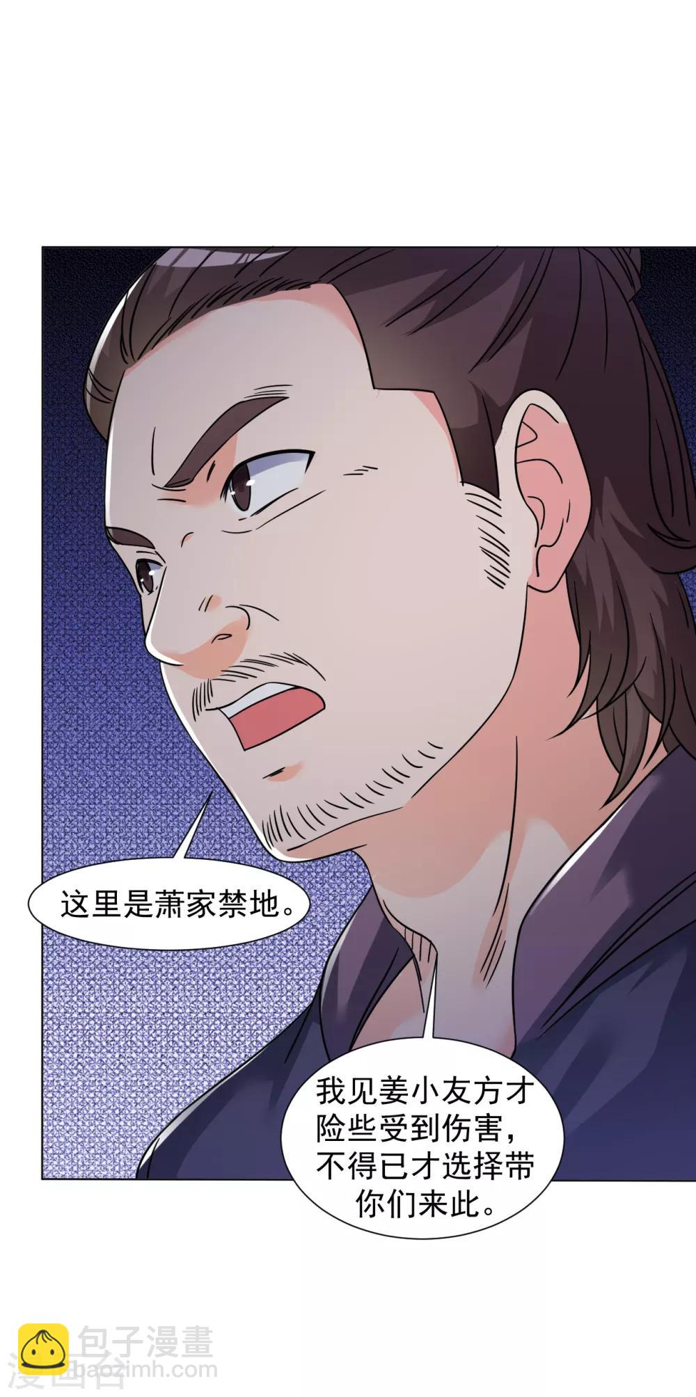 第127话 萧家禁地8