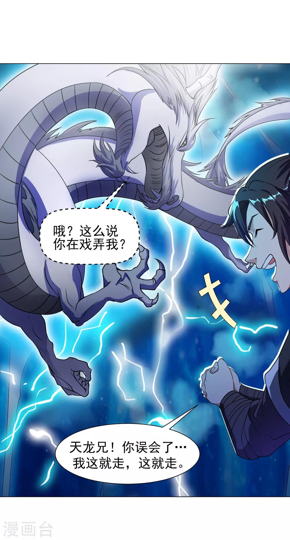 第128话 雷霆天龙10