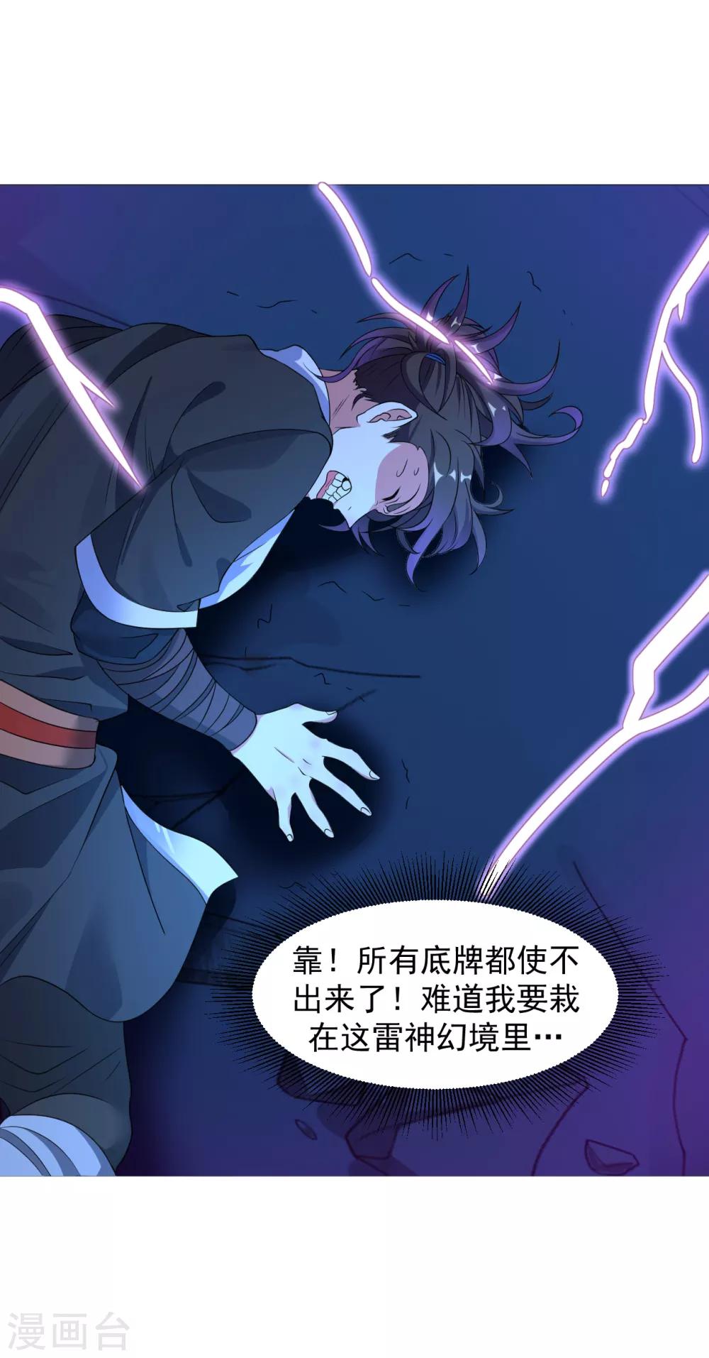 第128话 雷霆天龙13