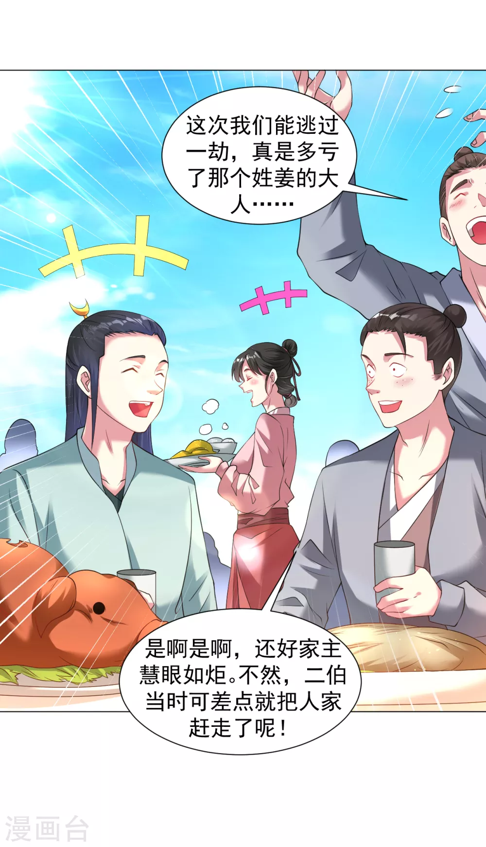 第141话 真正的主人1