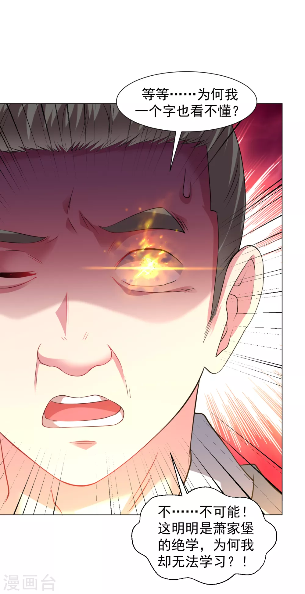 第141话 真正的主人14