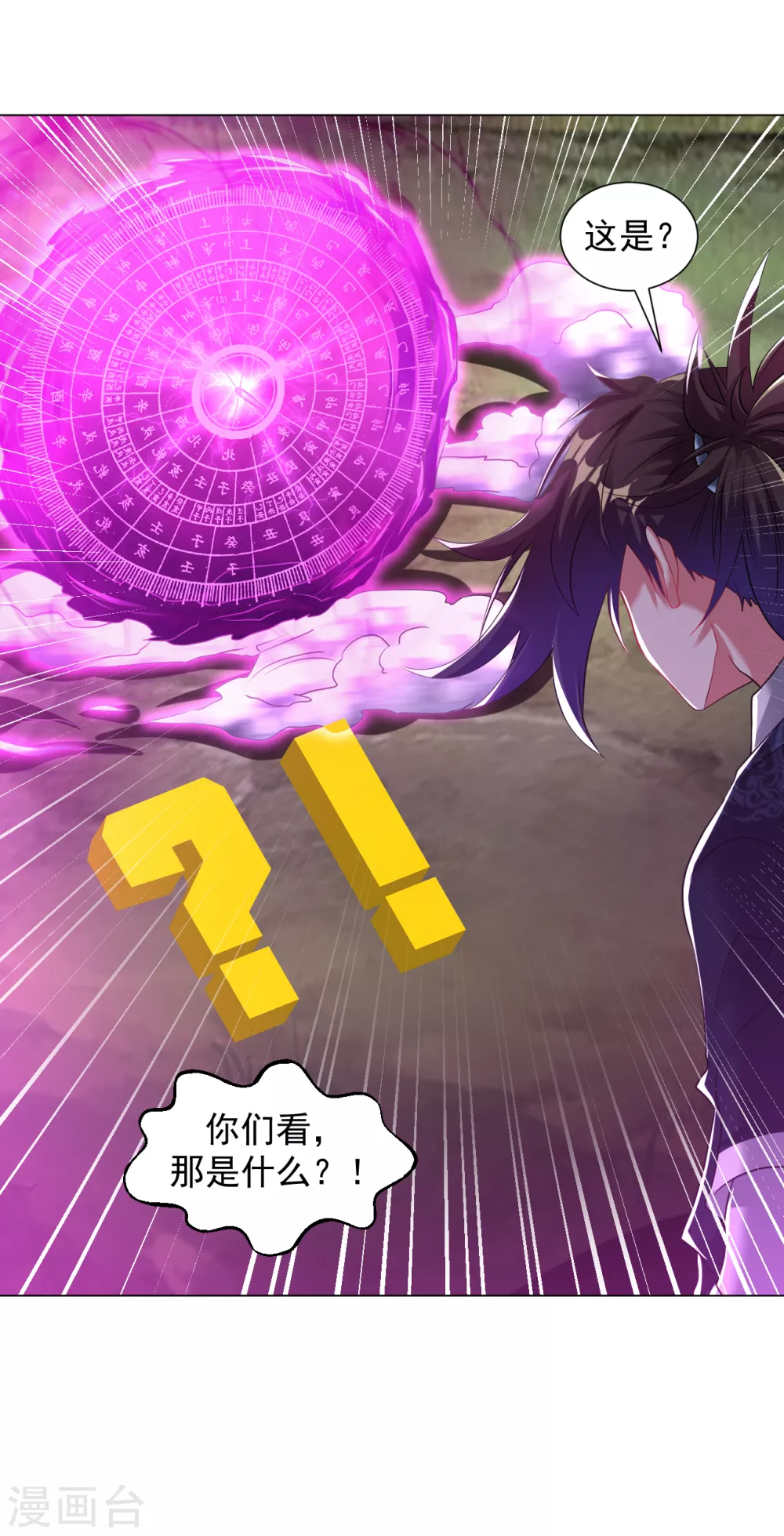 第153话 又一尊魔界盘！6