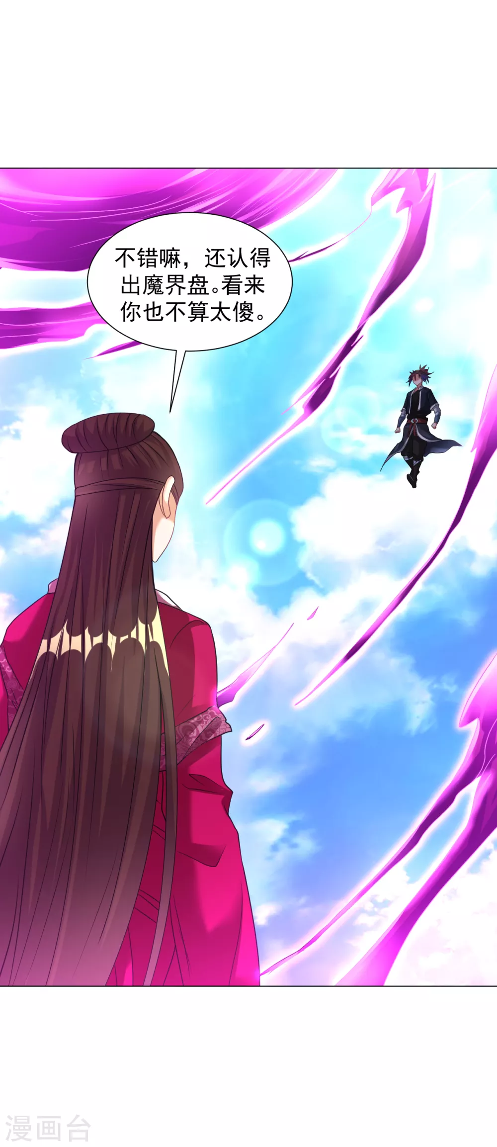第153话 又一尊魔界盘！8