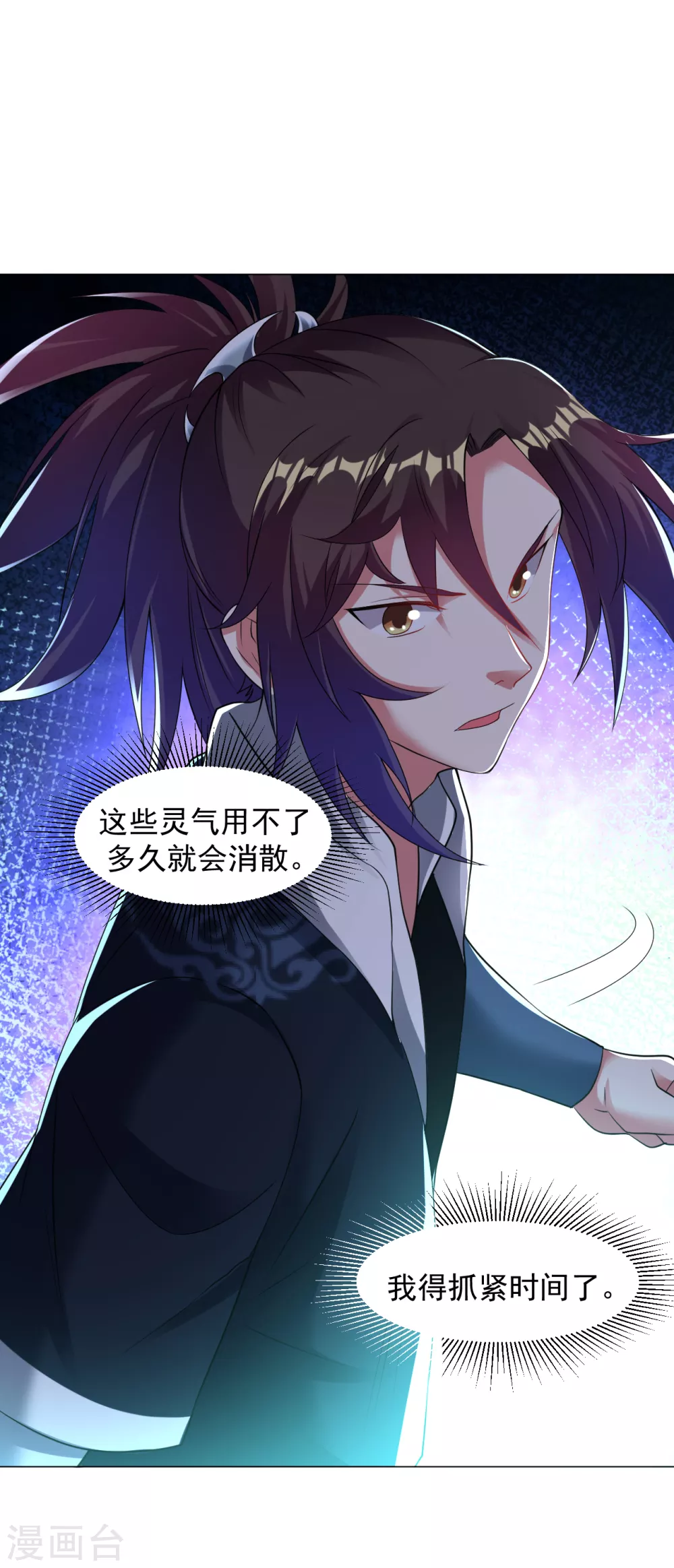 第157话 灵源地脉10
