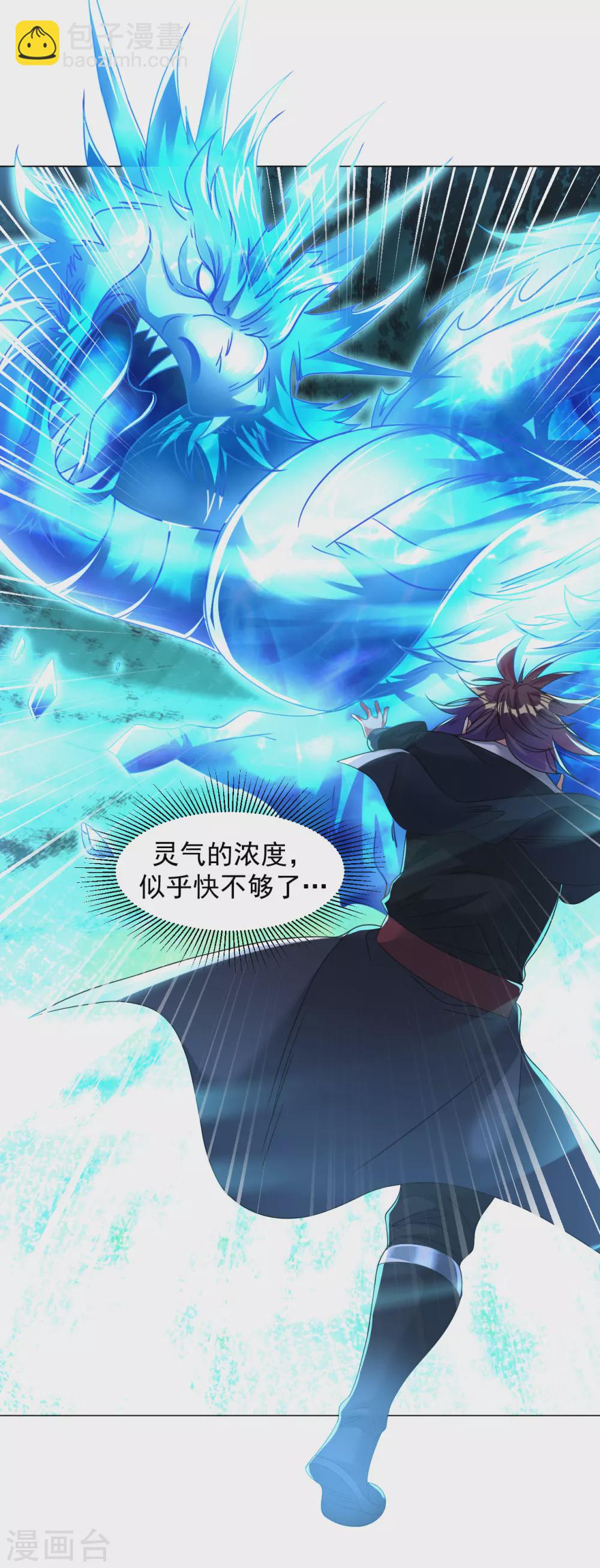 第157话 灵源地脉13