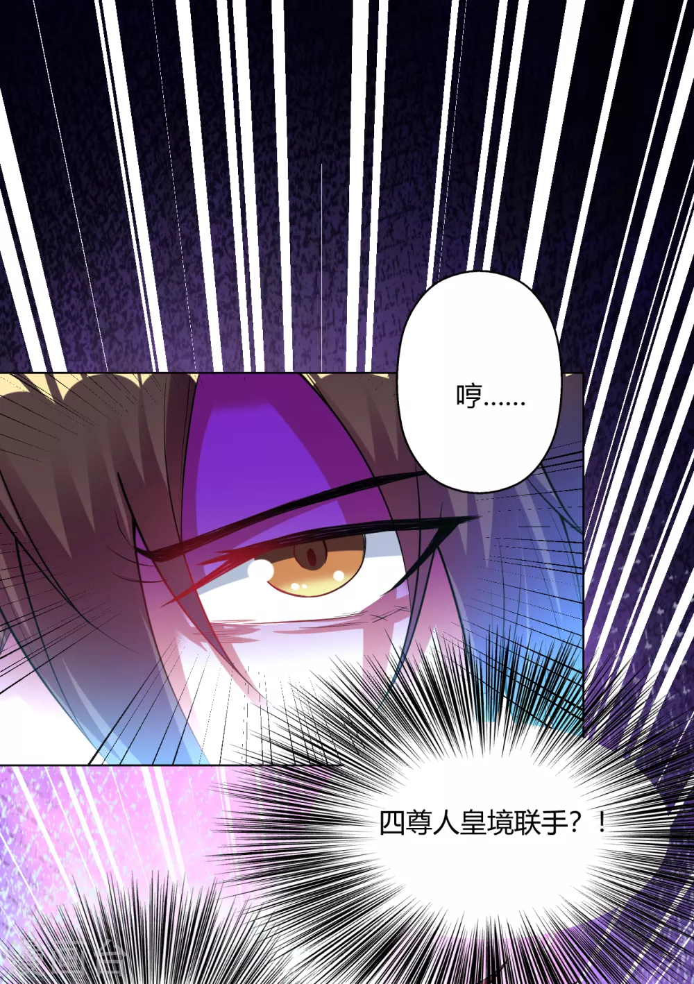 第162话 几尊人皇境联手1