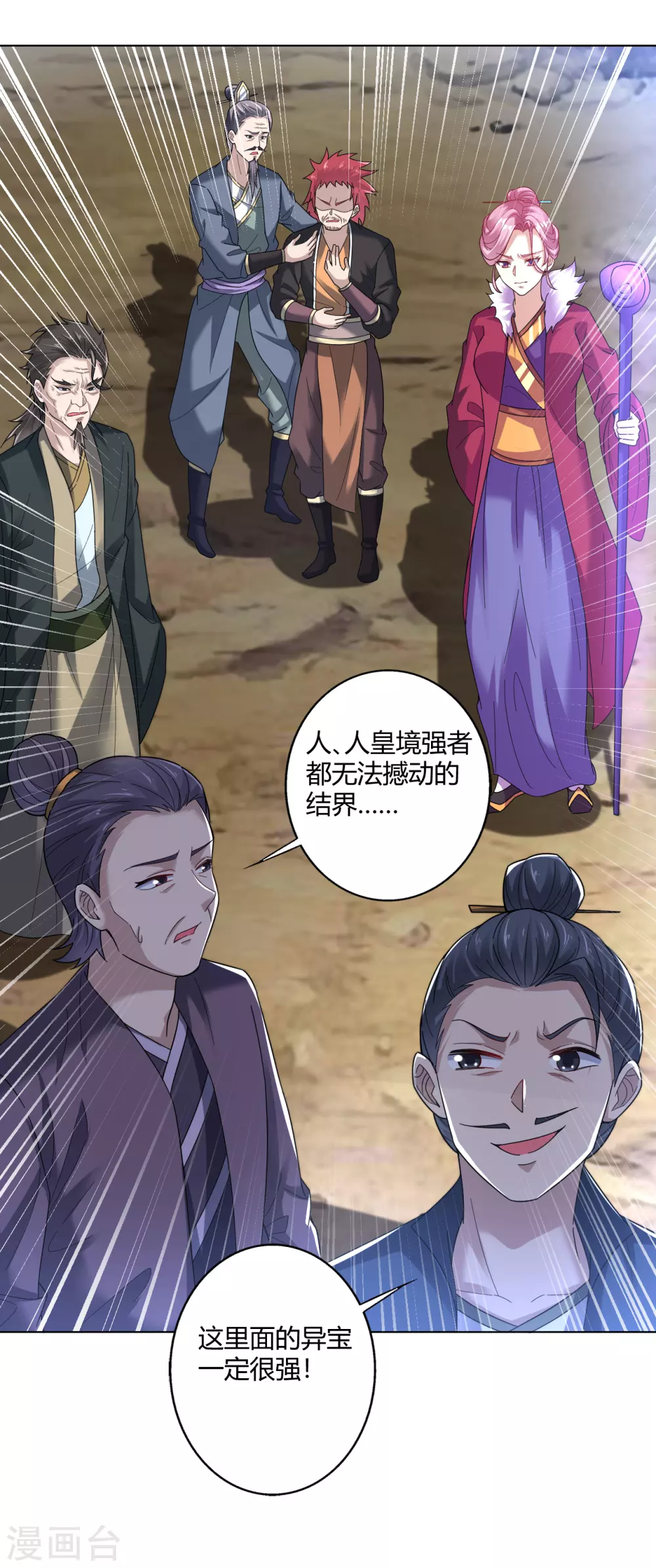 第162话 几尊人皇境联手13