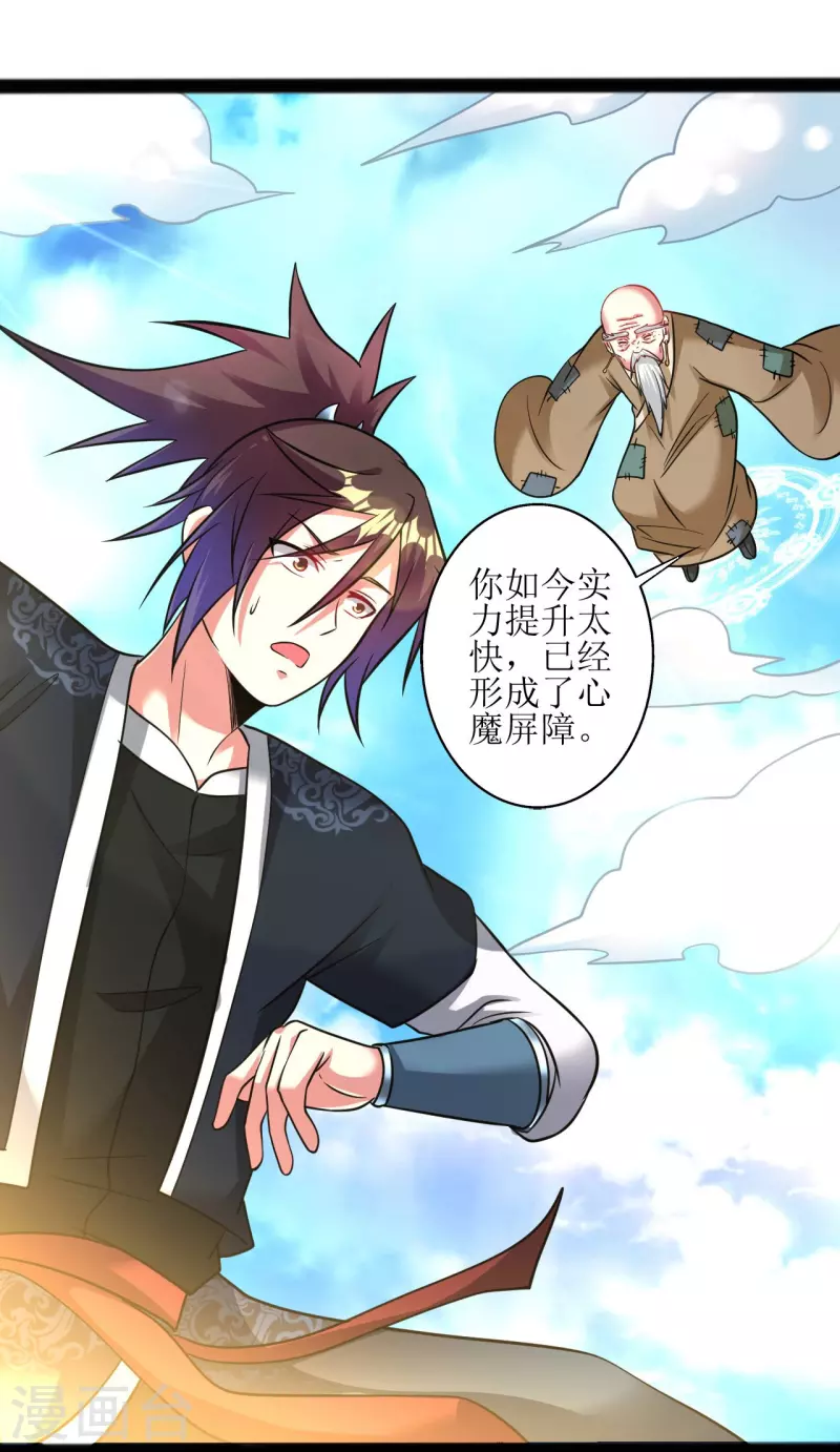 第177话 心魔侵蚀14