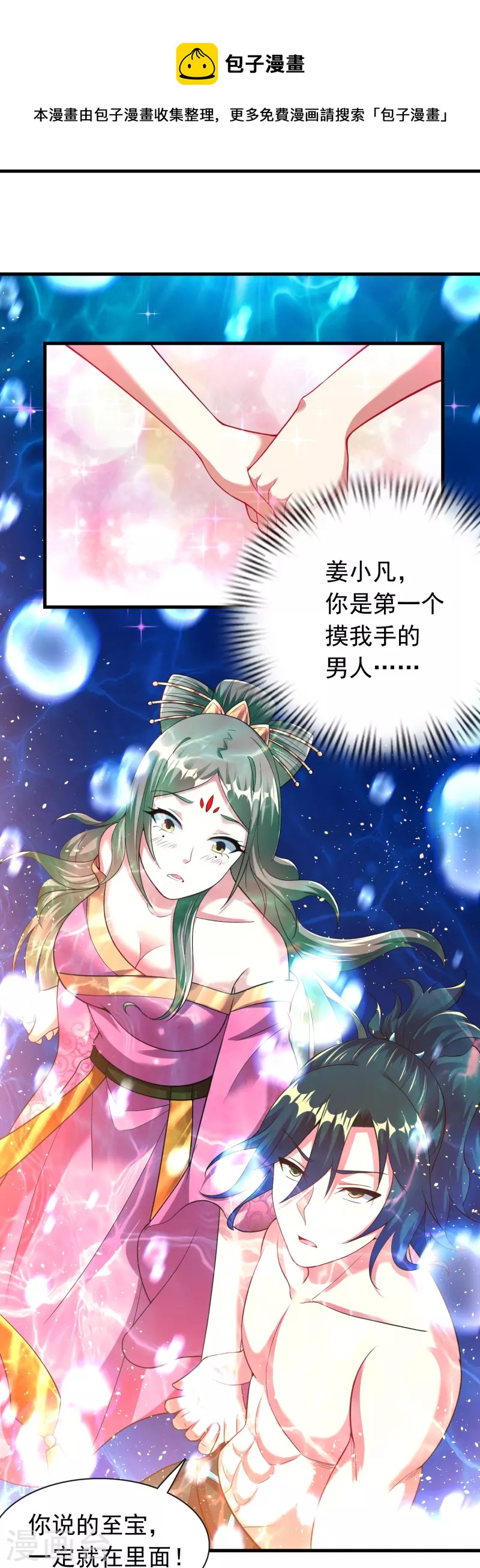 第190话 秘境神湖27