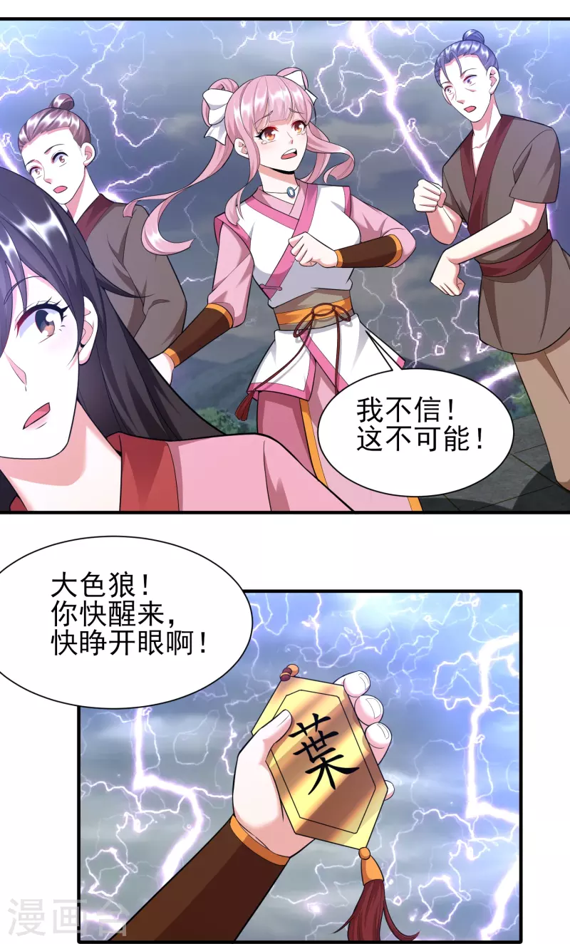 第208话 谁打了我一下14