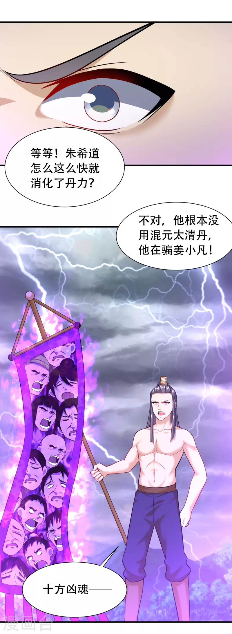 第208话 谁打了我一下2