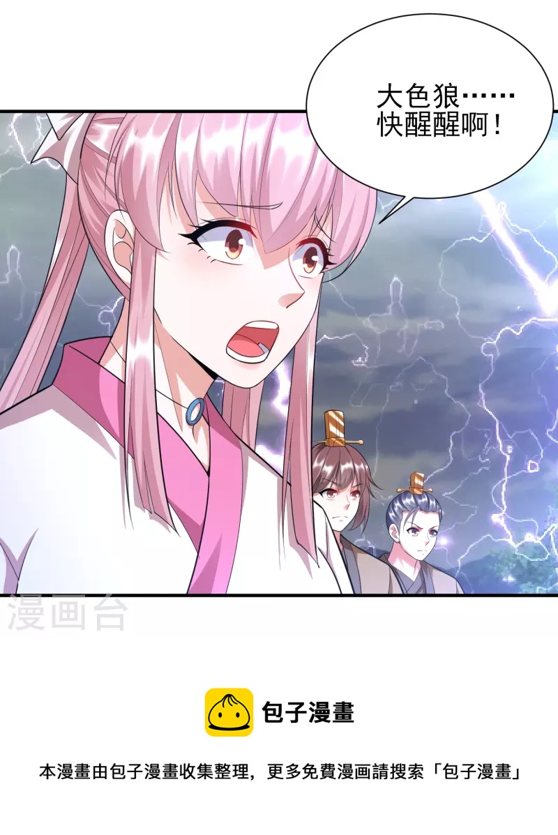 第208话 谁打了我一下8