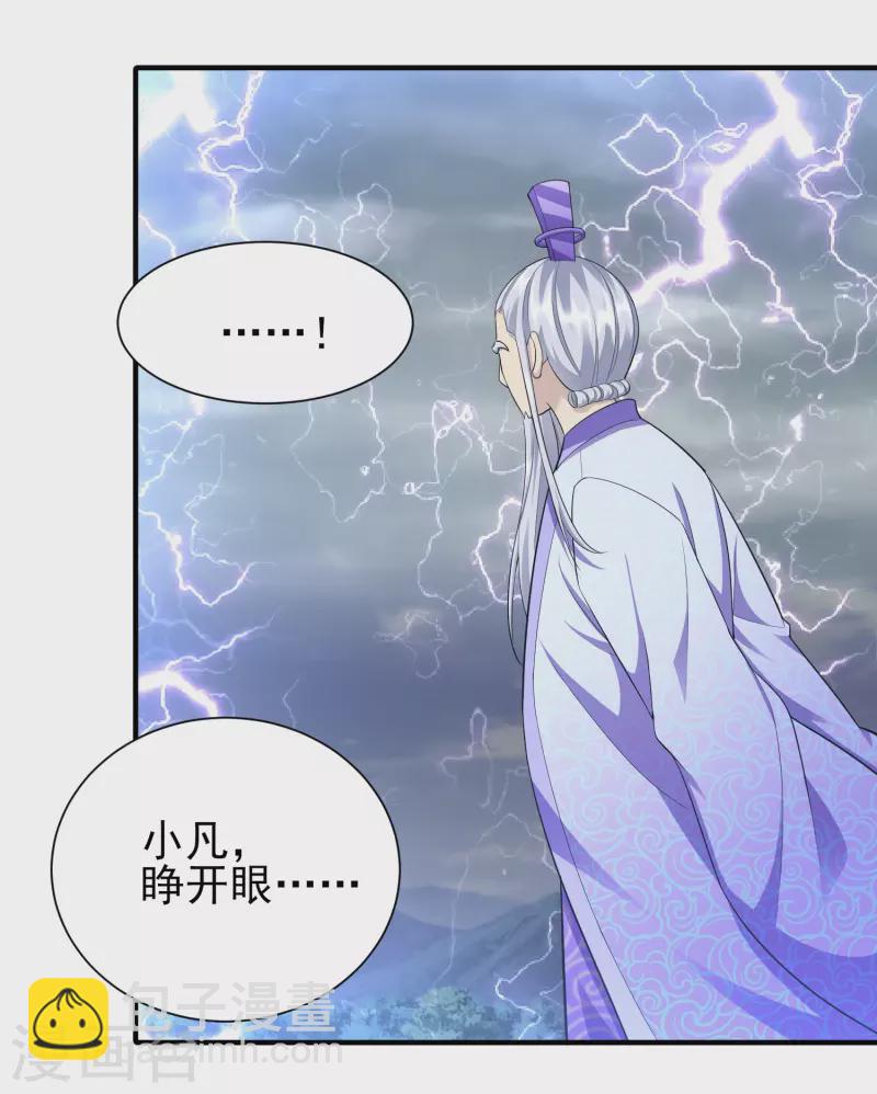 第208话 谁打了我一下9