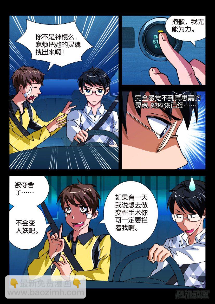 第十三回  死讯2