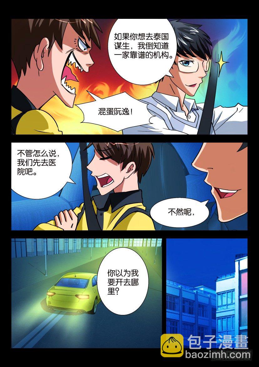 第十三回  死讯3