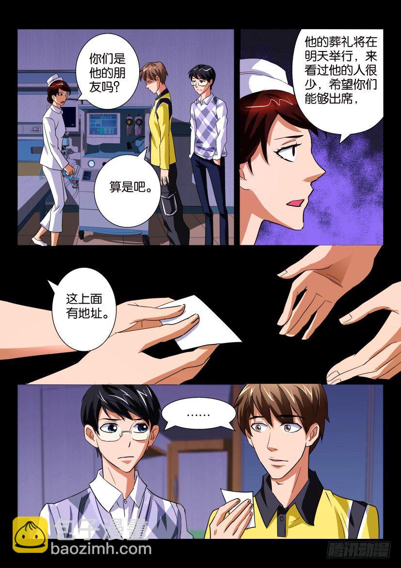 第十三回  死讯5