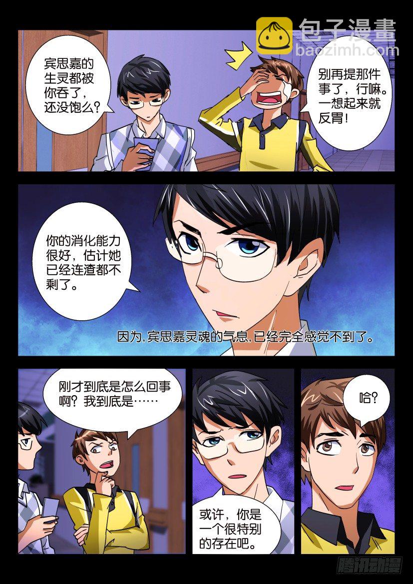 第十三回  死讯7