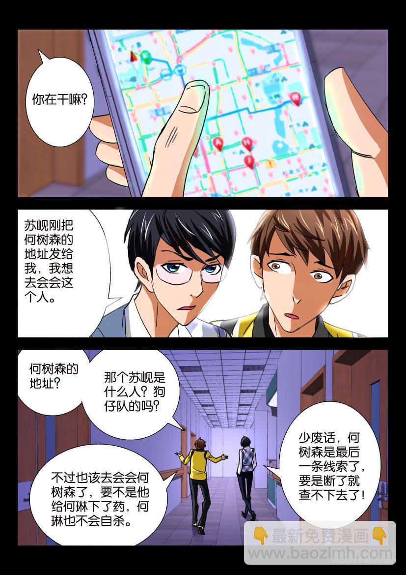 第十三回  死讯8