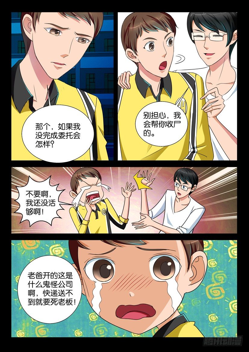 第62回 被劫1