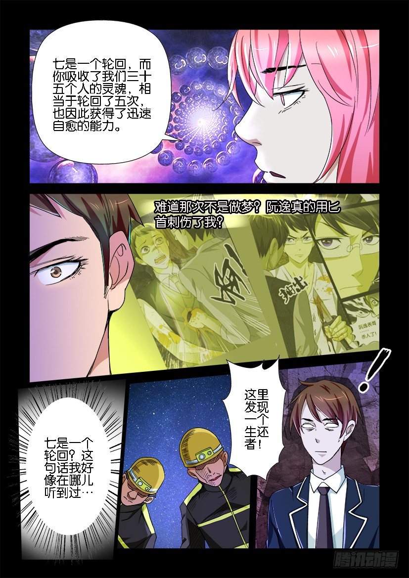 第80回 地狱7