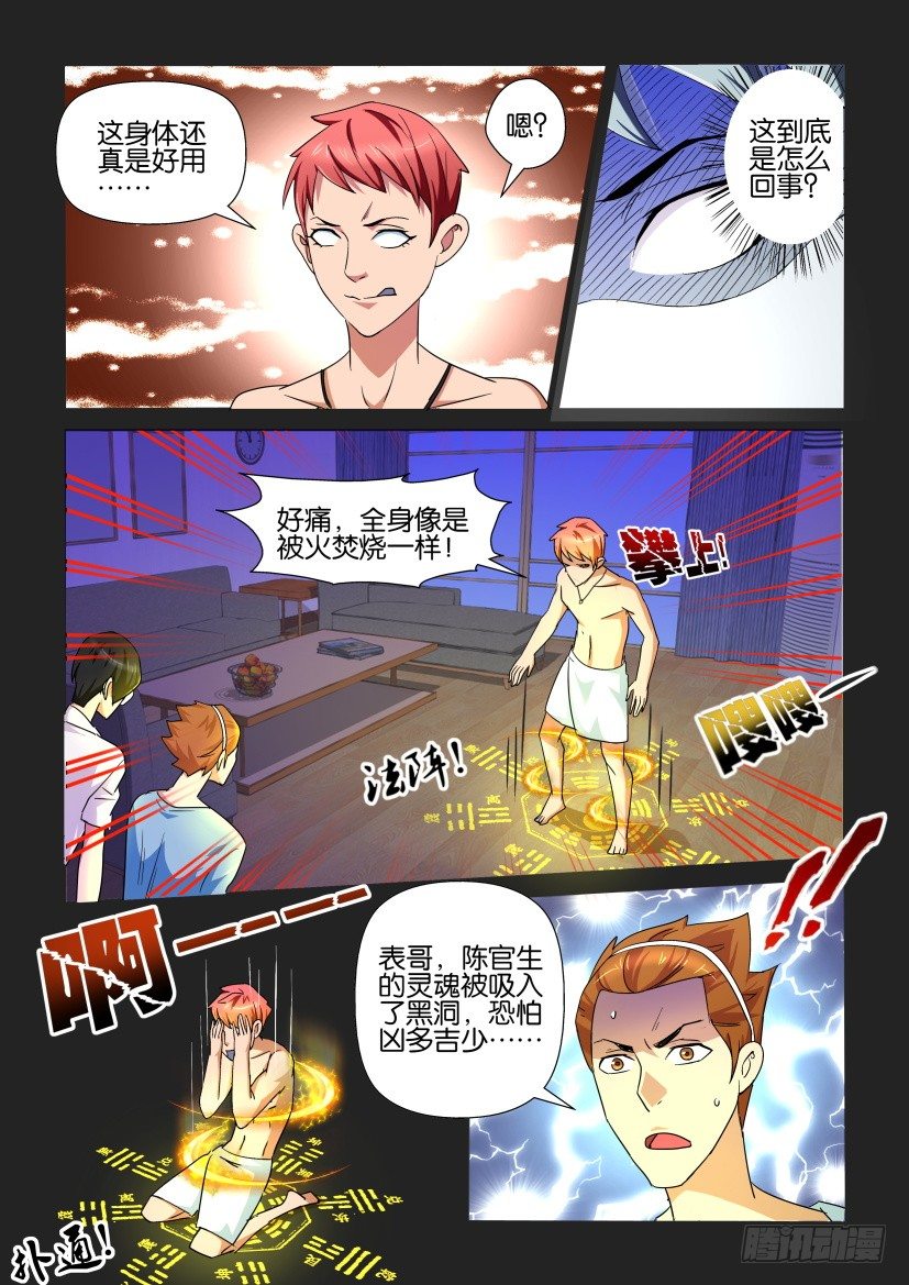 第86回 肉盾6