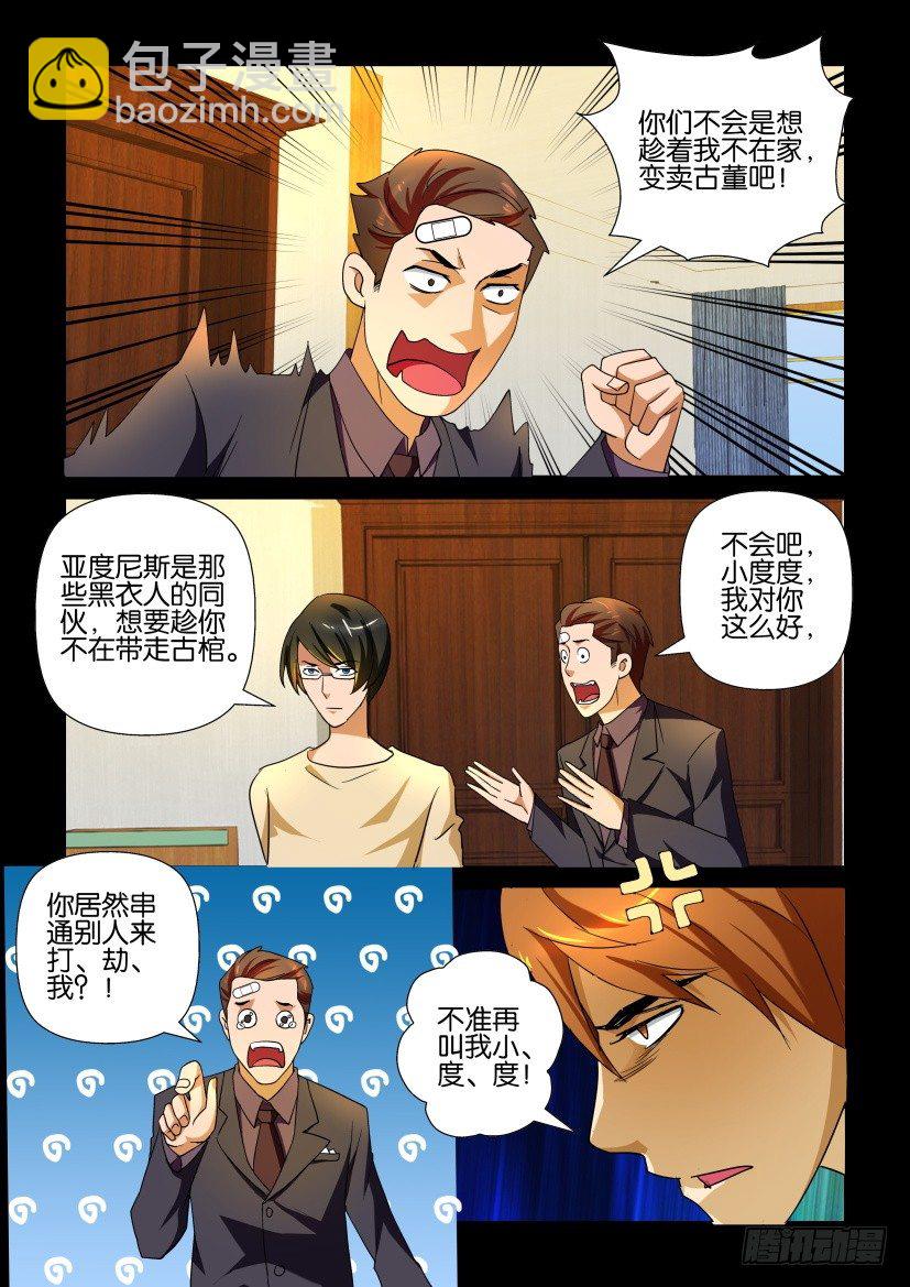 第99回 苦主5