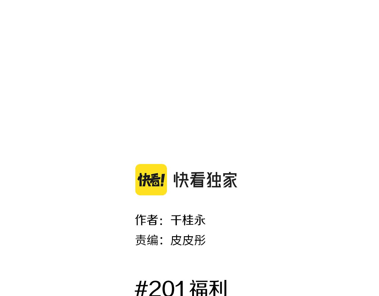 第201话 福利1