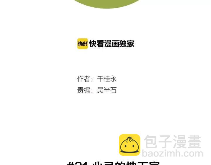 第21话 心灵的地下室1