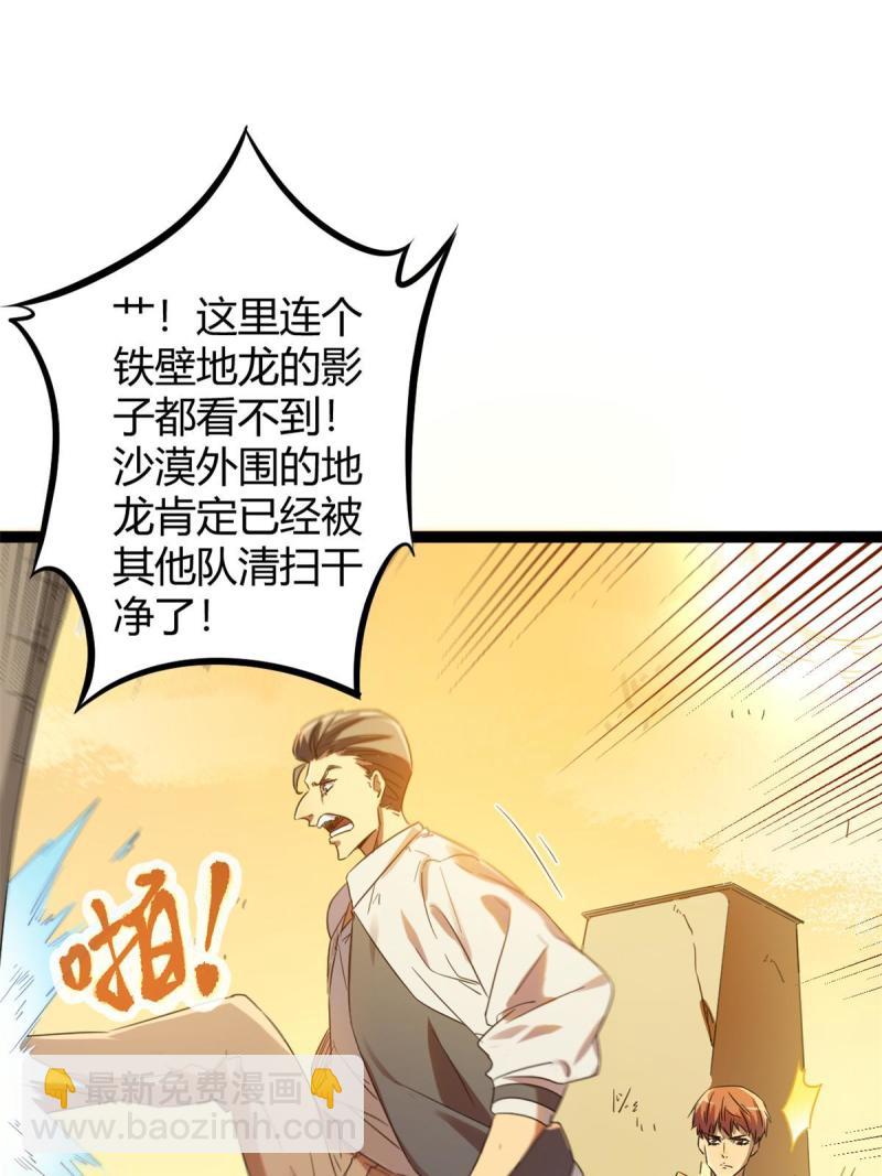 142 狩猎地龙31