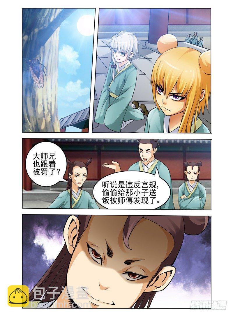 第三十二话 弑神1