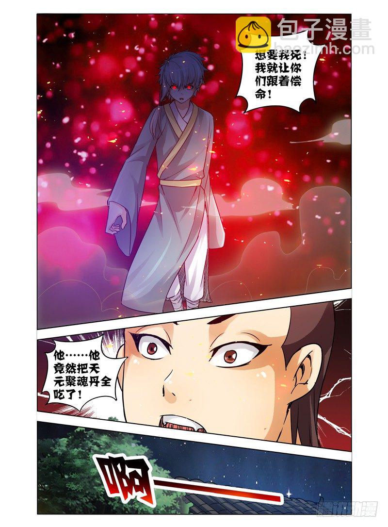 第三十二话 弑神10