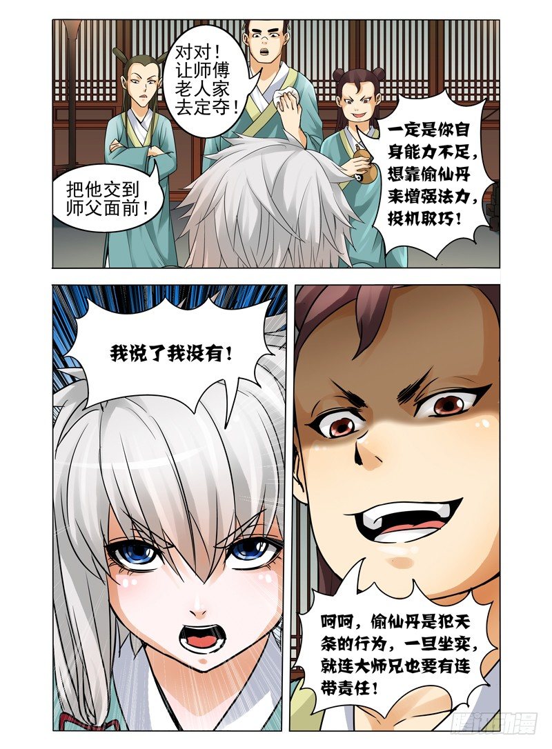 第三十二话 弑神6