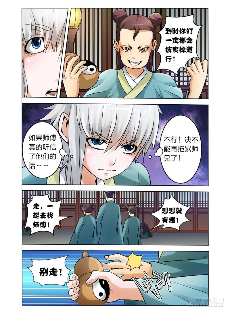 第三十二话 弑神7