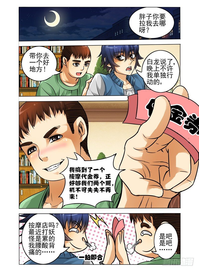 第三十六话 姐妹按摩4