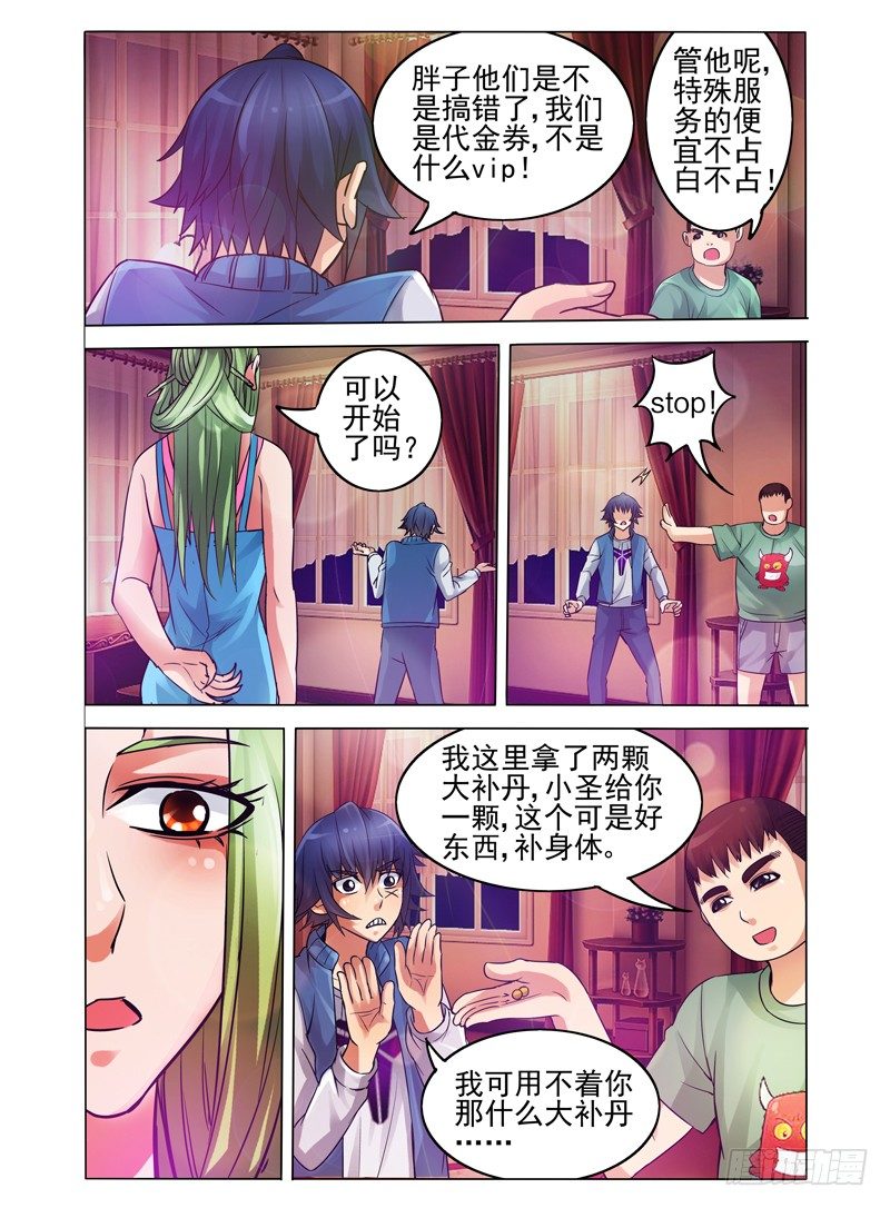 第三十六话 姐妹按摩9