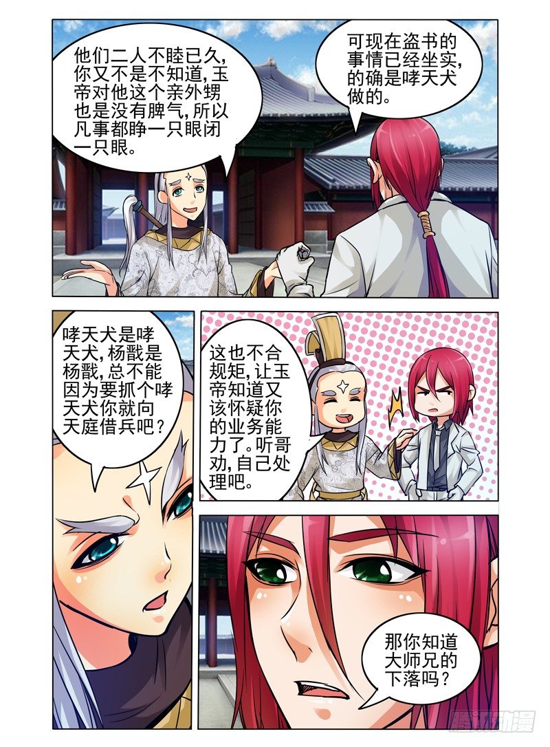 第四十话 四废星袁洪2