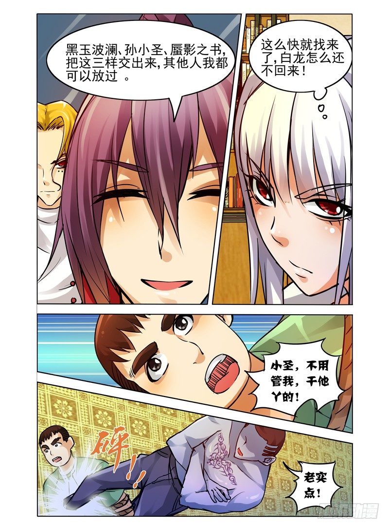 第四十话 四废星袁洪6