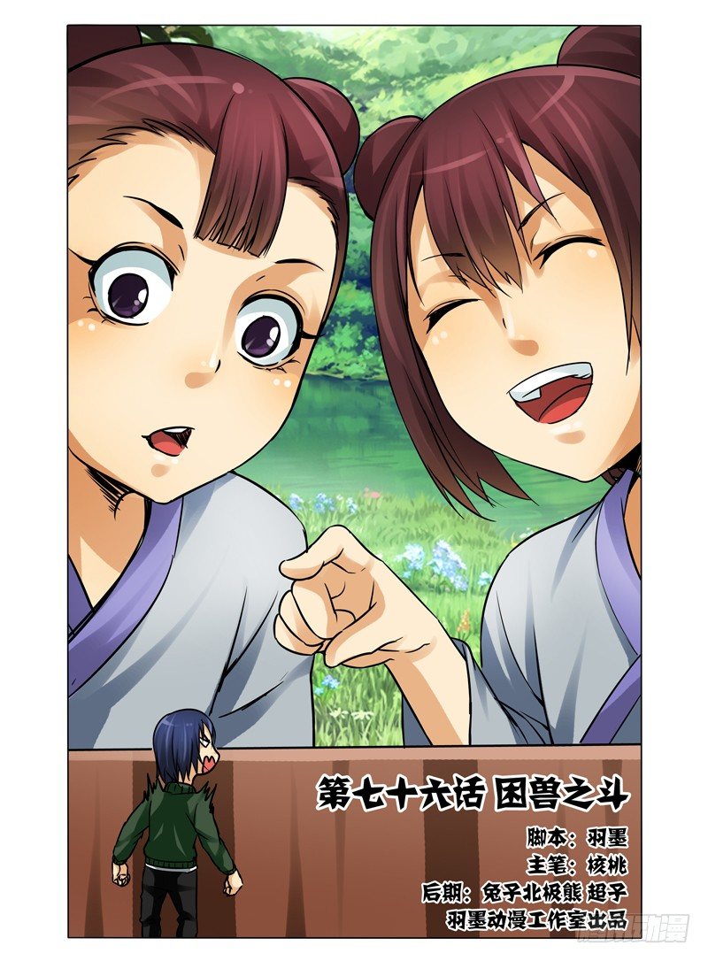 第七十六话 困兽之斗0