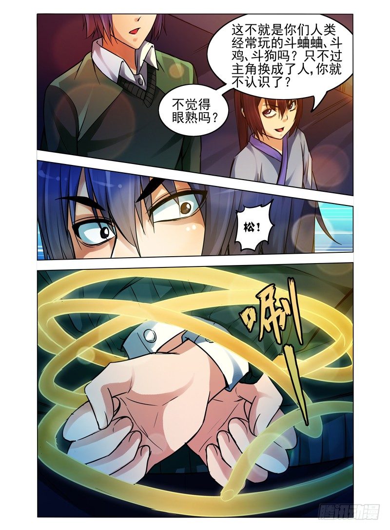 第七十六话 困兽之斗9