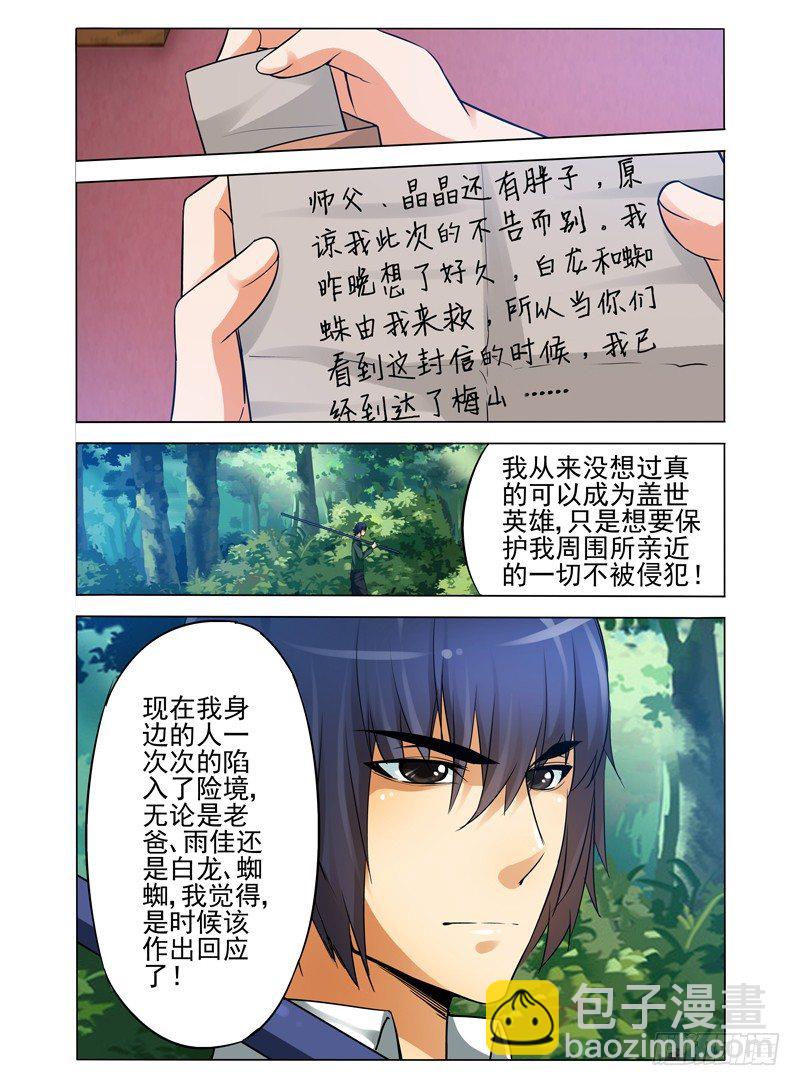 第八十三话 梅山之约2