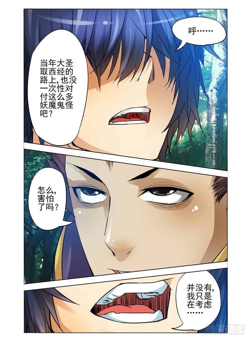 第八十三话 梅山之约4