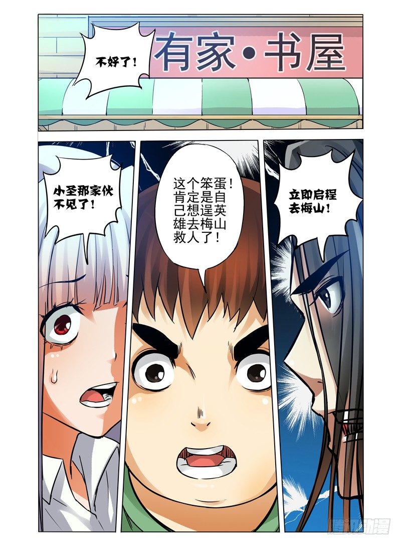 第八十三话 梅山之约6